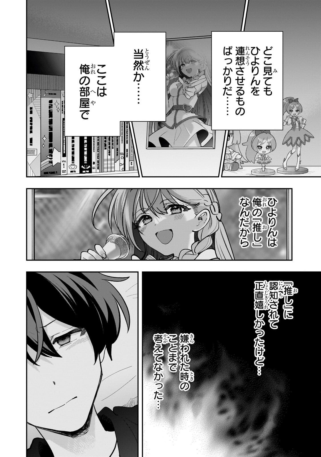 Net no Oshi to Real no Oshi ga Tonari ni Hikkoshite Kita - Chapter 17 - Page 10